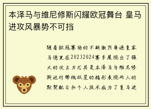 本泽马与维尼修斯闪耀欧冠舞台 皇马进攻风暴势不可挡
