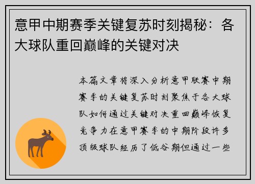意甲中期赛季关键复苏时刻揭秘：各大球队重回巅峰的关键对决