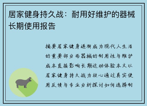 居家健身持久战：耐用好维护的器械长期使用报告