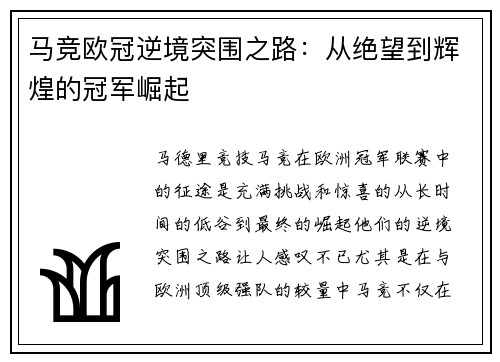 马竞欧冠逆境突围之路：从绝望到辉煌的冠军崛起