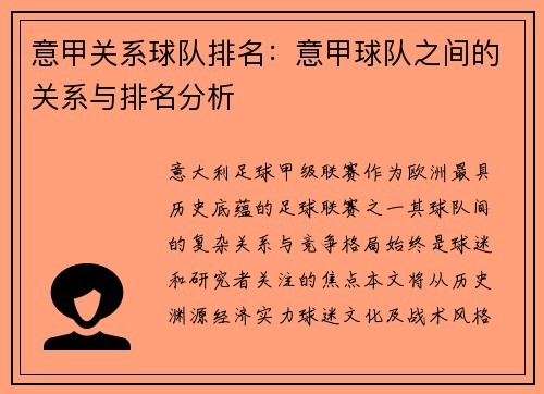 意甲关系球队排名：意甲球队之间的关系与排名分析