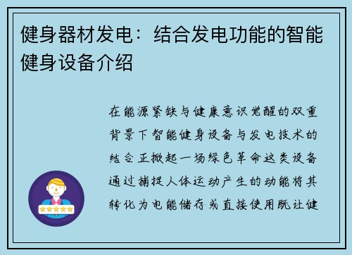 健身器材发电：结合发电功能的智能健身设备介绍
