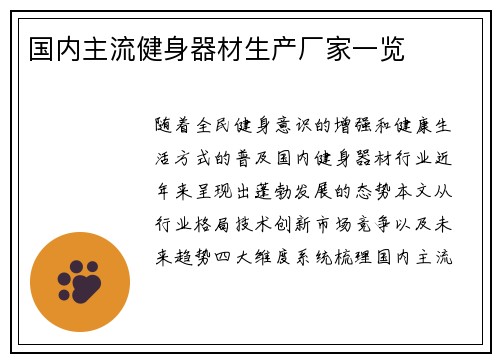 国内主流健身器材生产厂家一览