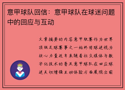 意甲球队回信：意甲球队在球迷问题中的回应与互动
