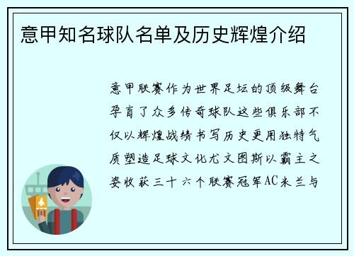 意甲知名球队名单及历史辉煌介绍