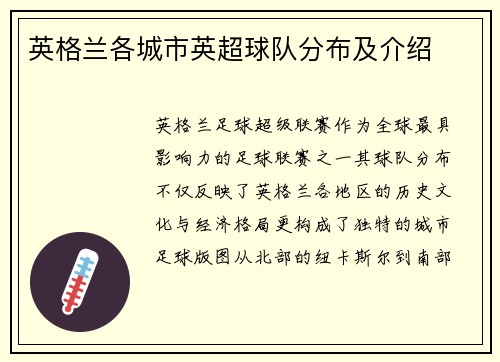 英格兰各城市英超球队分布及介绍