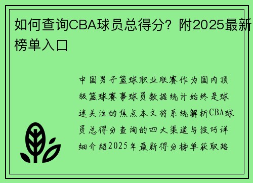 如何查询CBA球员总得分？附2025最新榜单入口