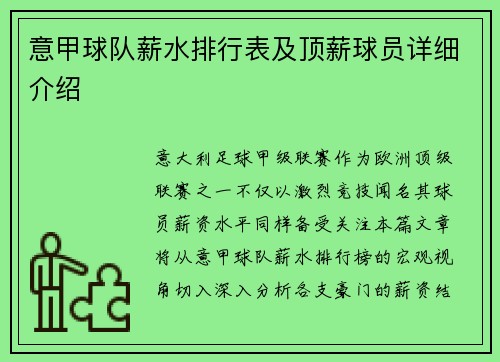 意甲球队薪水排行表及顶薪球员详细介绍